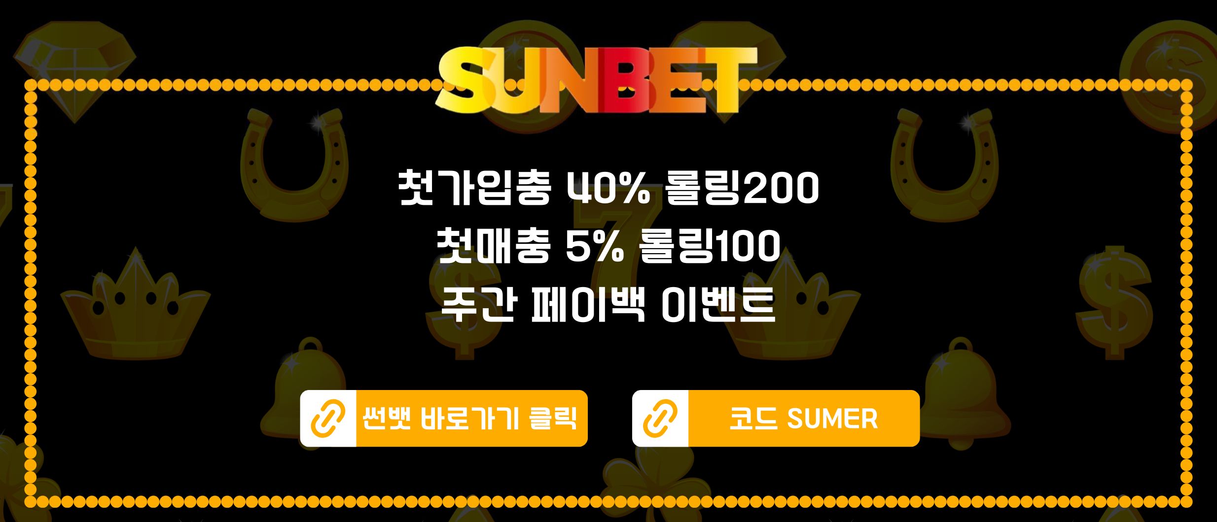 슬롯여름이_썬뱃
