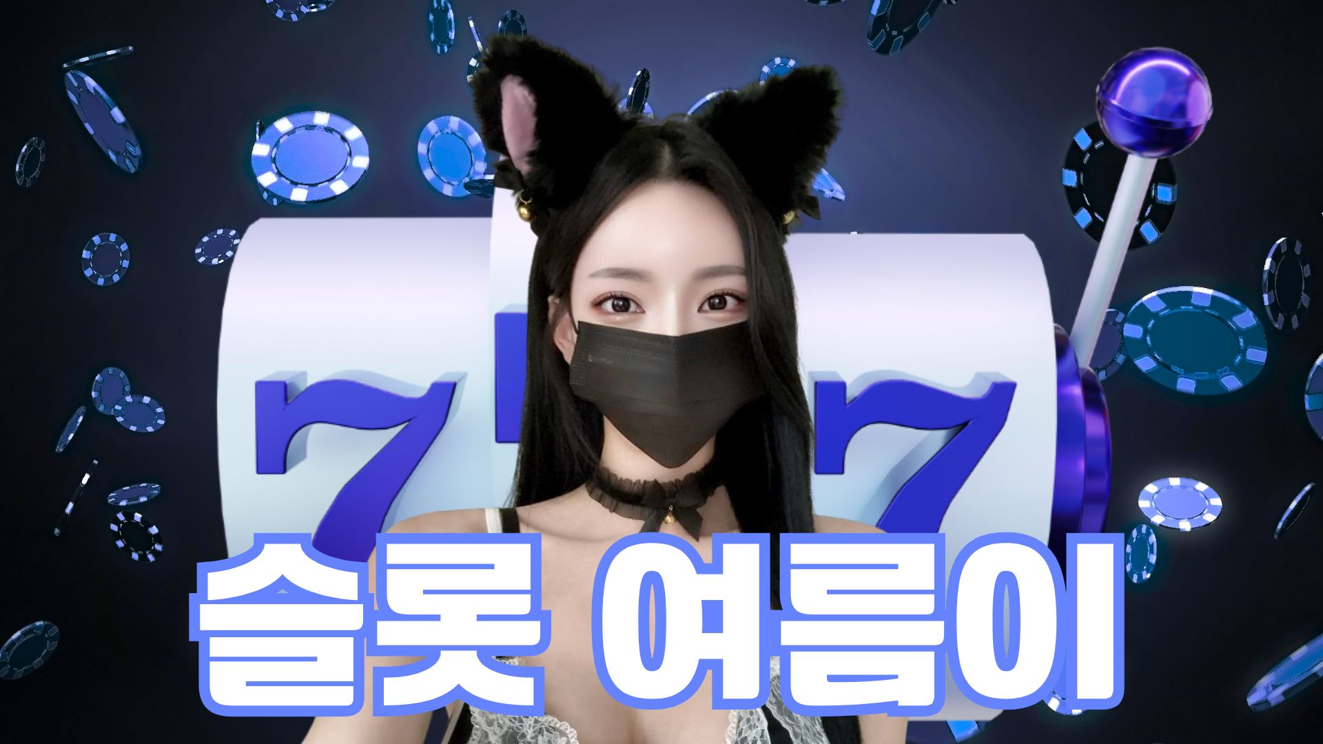 슬롯여름랜드