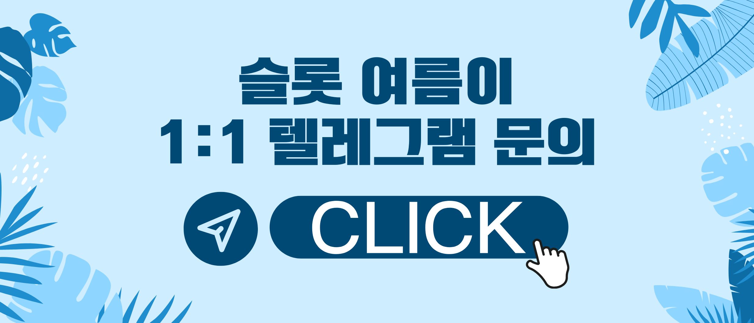 슬롯여름텔레그램