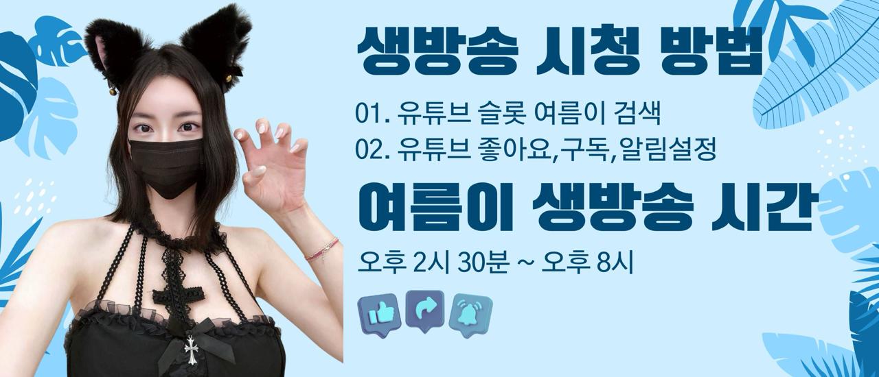 슬롯여름유튜브