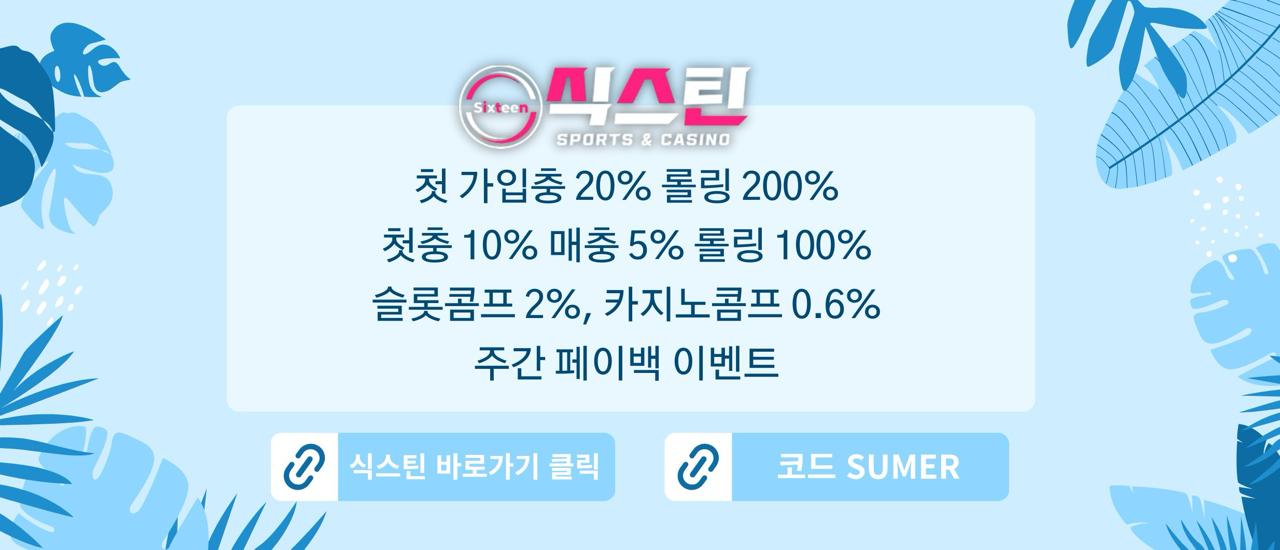 슬롯여름식스틴